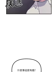 Page 61 of 恶次人生 | 惡次人生 1-60 - preview thumbnail