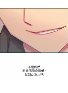 Page 618 of 恶次人生 | 惡次人生 1-60 - preview thumbnail