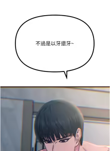 Page 717 of 恶次人生 | 惡次人生 1-60 - preview thumbnail