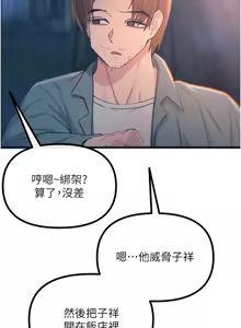 Page 782 of 恶次人生 | 惡次人生 1-60 - preview thumbnail