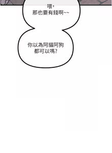 Page 97 of 恶次人生 | 惡次人生 1-60 - preview thumbnail