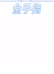Page 1062 of 魯蛇社畜的金手指 1-76 - preview thumbnail