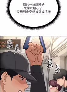 Page 1130 of 魯蛇社畜的金手指 1-76 - preview thumbnail