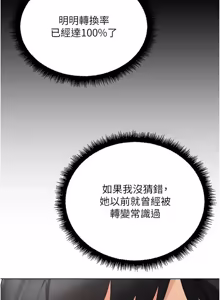 Page 1175 of 魯蛇社畜的金手指 1-76 - preview thumbnail