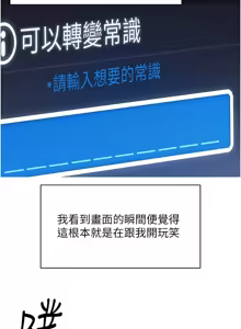 Page 16 of 魯蛇社畜的金手指 1-76 - preview thumbnail