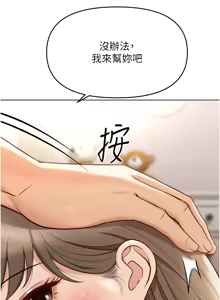 Page 173 of 魯蛇社畜的金手指 1-76 - preview thumbnail