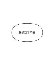 Page 235 of 魯蛇社畜的金手指 1-76 - preview thumbnail