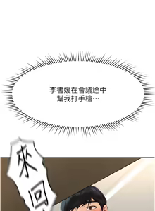 Page 247 of 魯蛇社畜的金手指 1-76 - preview thumbnail