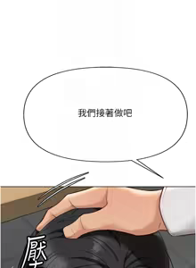 Page 250 of 魯蛇社畜的金手指 1-76 - preview thumbnail