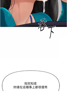 Page 252 of 魯蛇社畜的金手指 1-76 - preview thumbnail