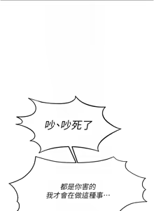 Page 263 of 魯蛇社畜的金手指 1-76 - preview thumbnail