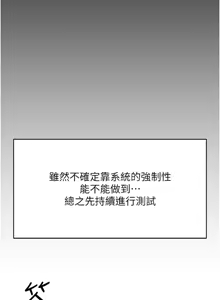 Page 291 of 魯蛇社畜的金手指 1-76 - preview thumbnail