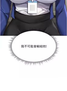 Page 419 of 魯蛇社畜的金手指 1-76 - preview thumbnail