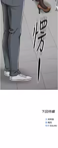 Page 42 of 魯蛇社畜的金手指 1-76 - preview thumbnail