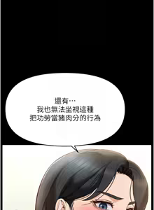 Page 423 of 魯蛇社畜的金手指 1-76 - preview thumbnail