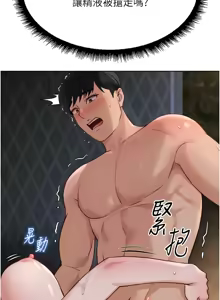 Page 665 of 魯蛇社畜的金手指 1-76 - preview thumbnail