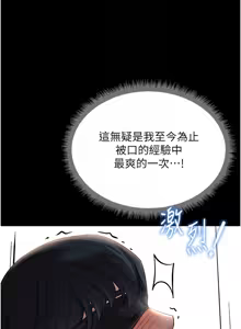 Page 677 of 魯蛇社畜的金手指 1-76 - preview thumbnail