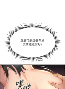 Page 70 of 魯蛇社畜的金手指 1-76 - preview thumbnail