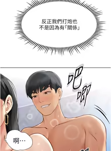 Page 73 of 魯蛇社畜的金手指 1-76 - preview thumbnail