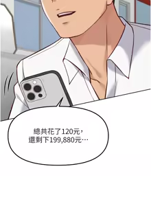 Page 781 of 魯蛇社畜的金手指 1-76 - preview thumbnail