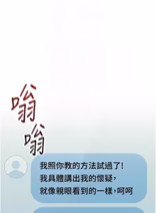 Page 891 of 魯蛇社畜的金手指 1-76 - preview thumbnail