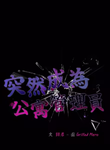 Page 1095 of 突然成为公寓管理员 | 突然成為公寓管理員 | 幸福来得太突然 | 幸福來得太突然 1-78 - preview thumbnail