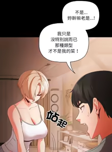 Page 44 of 突然成为公寓管理员 | 突然成為公寓管理員 | 幸福来得太突然 | 幸福來得太突然 1-78 - preview thumbnail