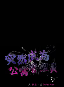 Page 494 of 突然成为公寓管理员 | 突然成為公寓管理員 | 幸福来得太突然 | 幸福來得太突然 1-78 - preview thumbnail