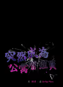 Page 509 of 突然成为公寓管理员 | 突然成為公寓管理員 | 幸福来得太突然 | 幸福來得太突然 1-78 - preview thumbnail