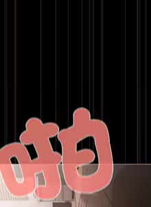 Page 95 of 突然成为公寓管理员 | 突然成為公寓管理員 | 幸福来得太突然 | 幸福來得太突然 1-78 - preview thumbnail