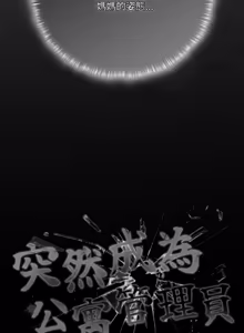 Page 996 of 突然成为公寓管理员 | 突然成為公寓管理員 | 幸福来得太突然 | 幸福來得太突然 1-78 - preview thumbnail