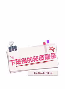 Page 1027 of 下班后的秘密关系 | 下班後的秘密關係 1-111 - preview thumbnail