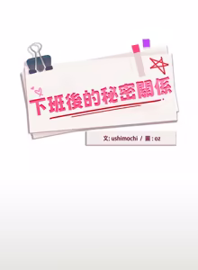 Page 1126 of 下班后的秘密关系 | 下班後的秘密關係 1-111 - preview thumbnail
