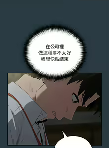 Page 137 of 下班后的秘密关系 | 下班後的秘密關係 1-111 - preview thumbnail