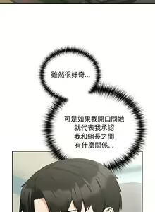 Page 156 of 下班后的秘密关系 | 下班後的秘密關係 1-111 - preview thumbnail