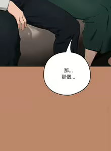 Page 170 of 下班后的秘密关系 | 下班後的秘密關係 1-111 - preview thumbnail