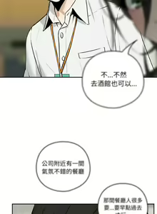 Page 21 of 下班后的秘密关系 | 下班後的秘密關係 1-111 - preview thumbnail