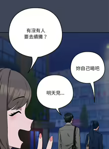 Page 229 of 下班后的秘密关系 | 下班後的秘密關係 1-111 - preview thumbnail