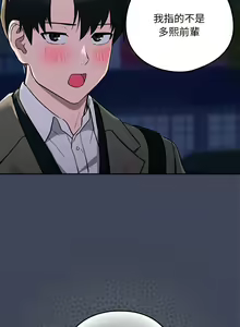 Page 231 of 下班后的秘密关系 | 下班後的秘密關係 1-111 - preview thumbnail