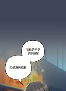 Page 232 of 下班后的秘密关系 | 下班後的秘密關係 1-111 - preview thumbnail