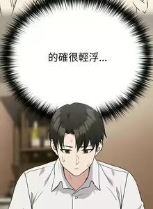 Page 259 of 下班后的秘密关系 | 下班後的秘密關係 1-111 - preview thumbnail