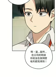 Page 312 of 下班后的秘密关系 | 下班後的秘密關係 1-111 - preview thumbnail