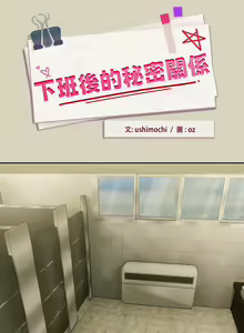 Page 327 of 下班后的秘密关系 | 下班後的秘密關係 1-111 - preview thumbnail