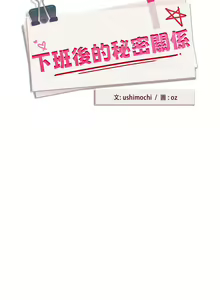 Page 345 of 下班后的秘密关系 | 下班後的秘密關係 1-111 - preview thumbnail