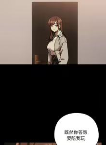 Page 361 of 下班后的秘密关系 | 下班後的秘密關係 1-111 - preview thumbnail