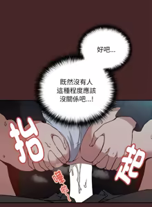 Page 442 of 下班后的秘密关系 | 下班後的秘密關係 1-111 - preview thumbnail