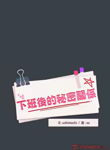 Page 448 of 下班后的秘密关系 | 下班後的秘密關係 1-111 - preview thumbnail