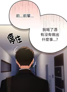 Page 484 of 下班后的秘密关系 | 下班後的秘密關係 1-111 - preview thumbnail