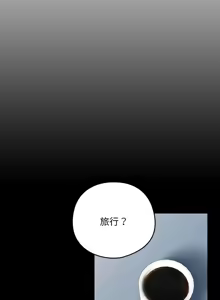 Page 520 of 下班后的秘密关系 | 下班後的秘密關係 1-111 - preview thumbnail
