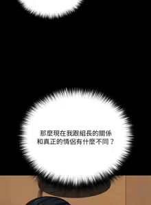 Page 525 of 下班后的秘密关系 | 下班後的秘密關係 1-111 - preview thumbnail
